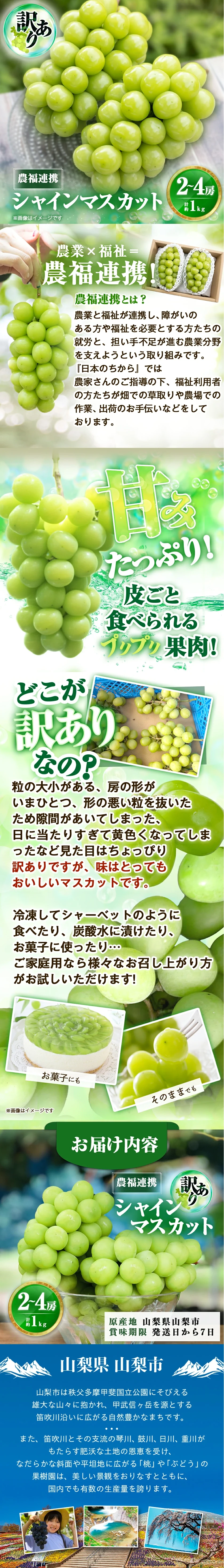 訳ありシャインマスカット 商品LP