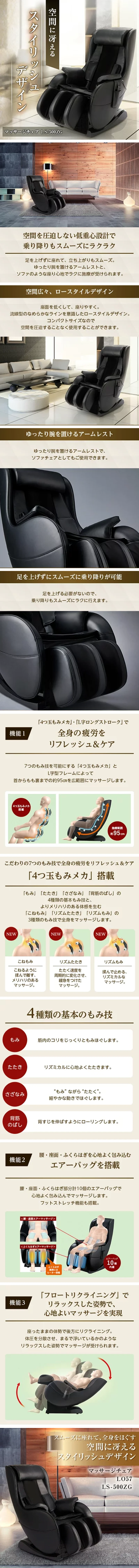 マッサージチェア 商品LP