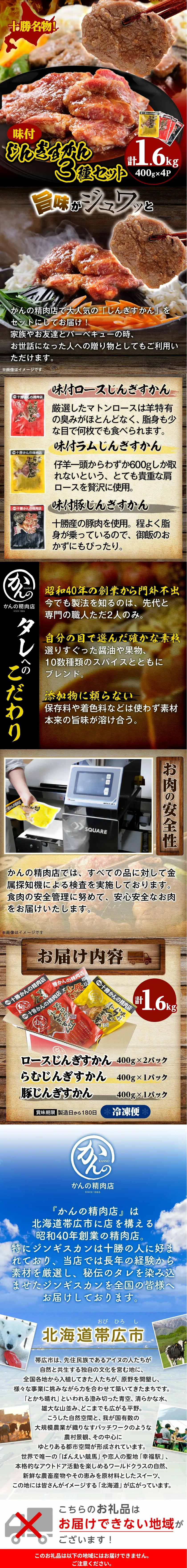 ジンギスカン3種セット 商品LP