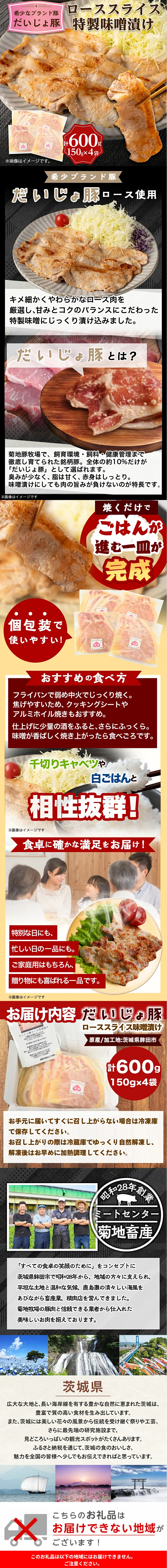 豚ロース特製味噌漬け 商品LP