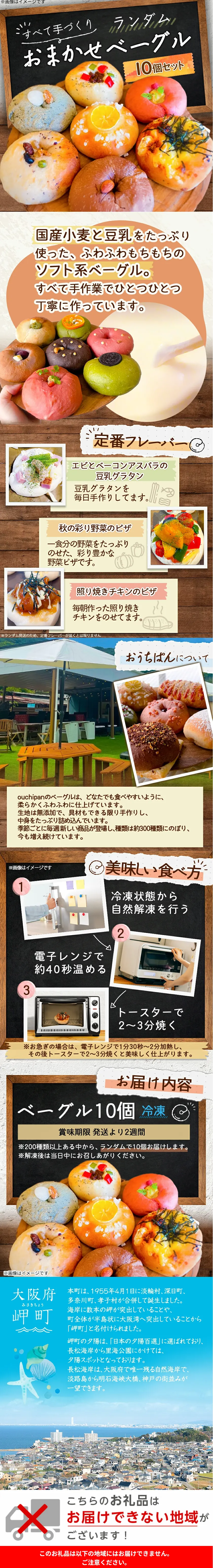 おまかせベーグル10個セット 商品LP