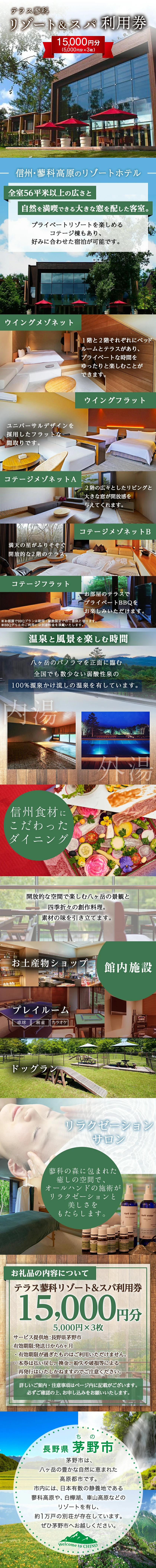 リゾート施設利用券 商品LP