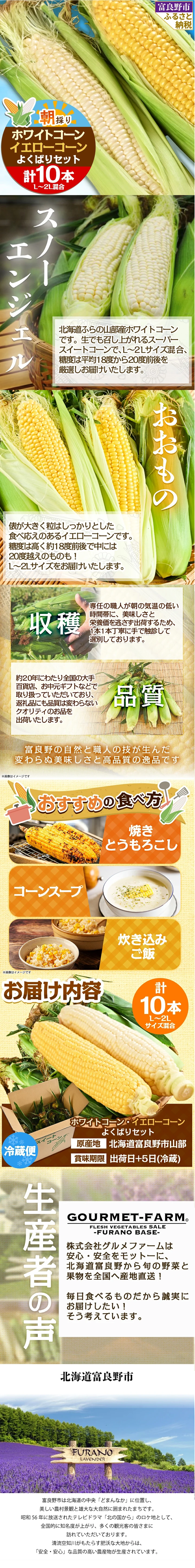 富良野産コーン食べ比べセット 商品LP