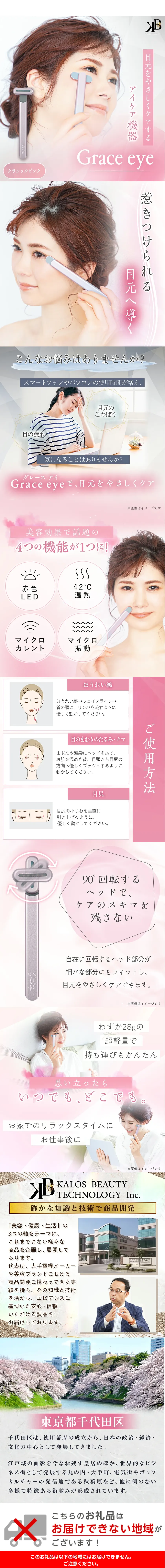 アイケア機器 商品LP