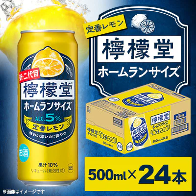 檸檬堂ホームランサイズ 商品画像
