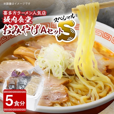喜多方ラーメン5食 商品画像