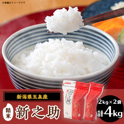 新潟県産新之助4kg 商品画像