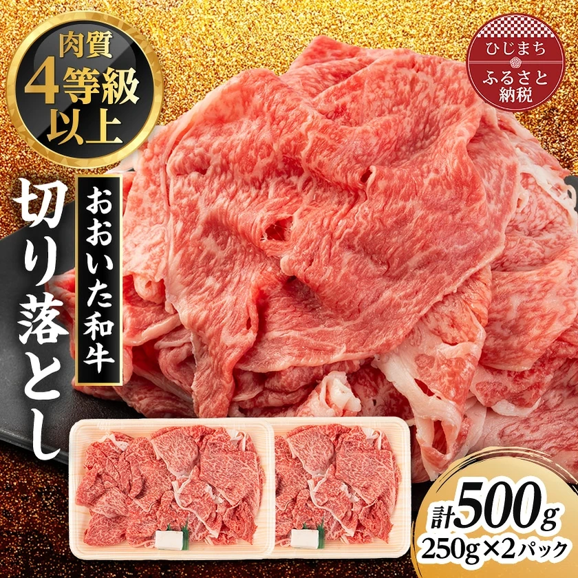 おおいた和牛 切り落とし 商品LP