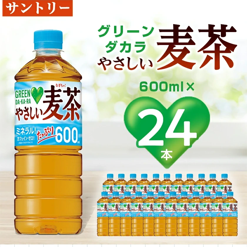 やさしい麦茶24本セット 商品LP