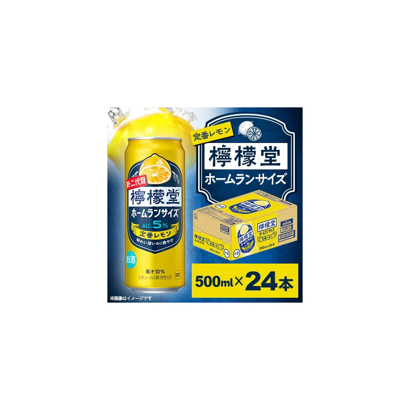 檸檬堂ホームランサイズ 商品画像