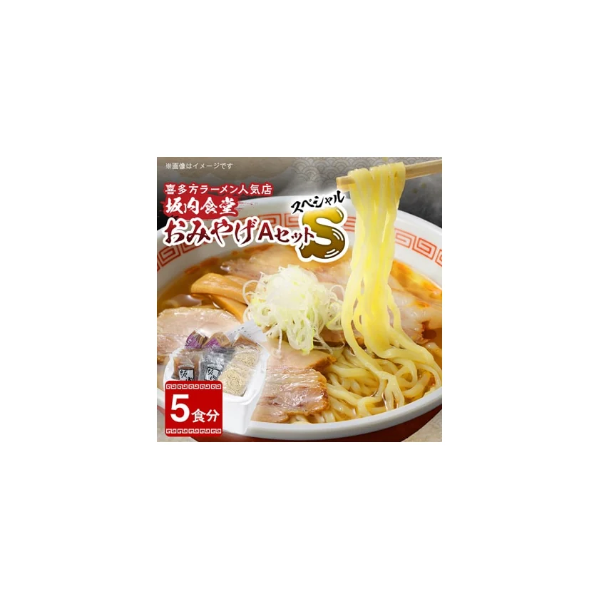 喜多方ラーメン5食 商品画像