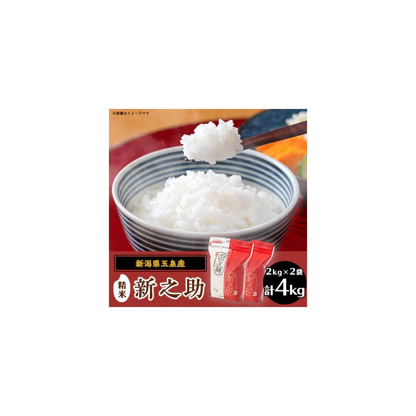 新潟県産新之助4kg 商品画像