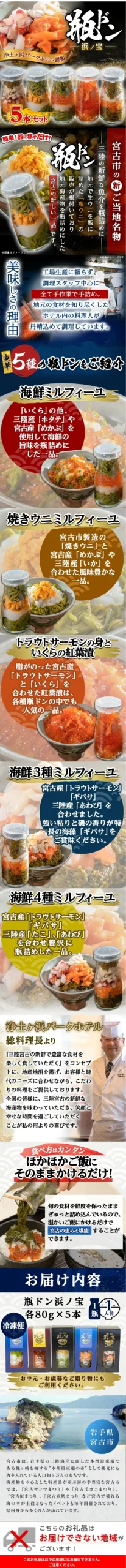 瓶ドン「浜ノ宝」5本セット 商品LP