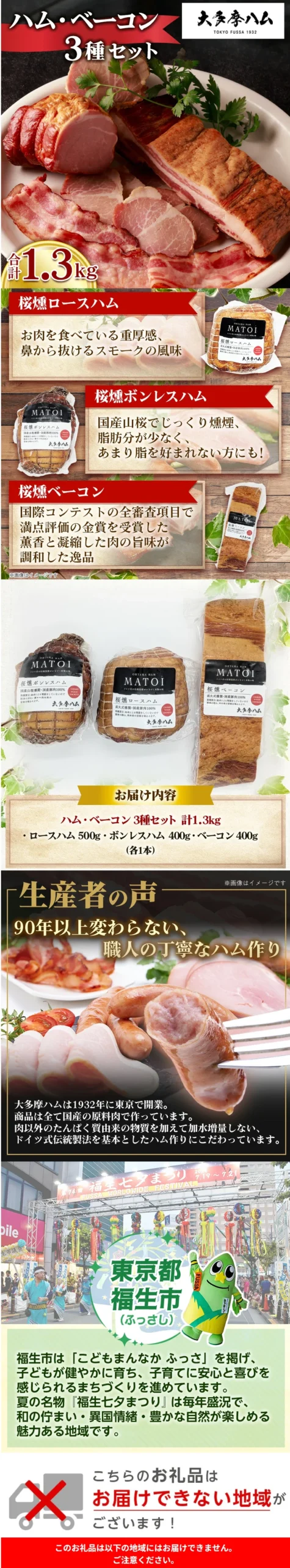 ハム・ベーコン3種セット 商品LP