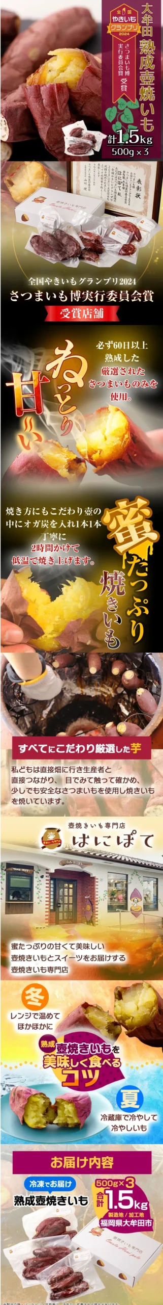 熟成壺焼きいもセット 商品LP