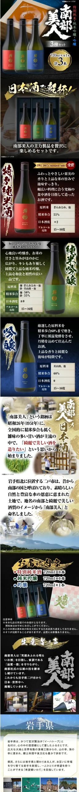 日本酒3種セット 商品LP
