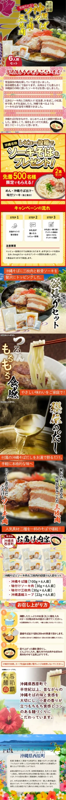 沖縄そば＆肉セット 商品LP
