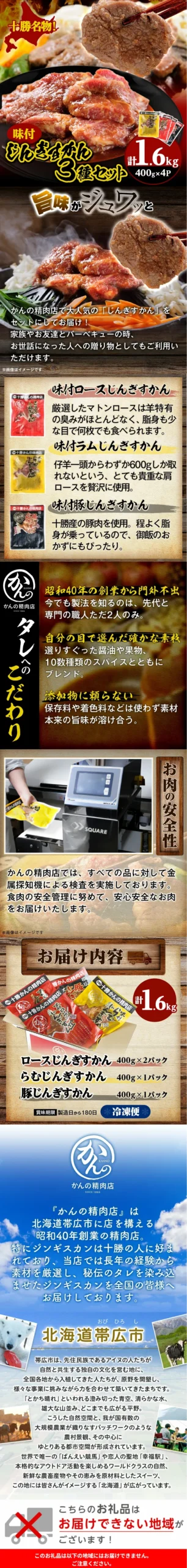 ジンギスカン3種セット 商品LP