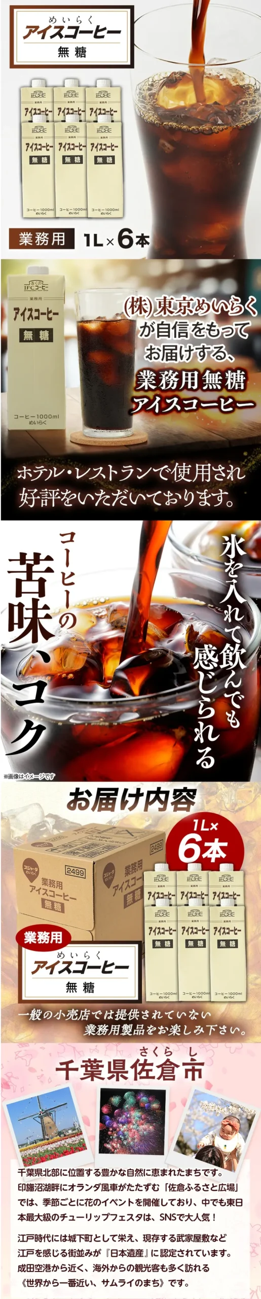 業務用アイスコーヒー 商品LP