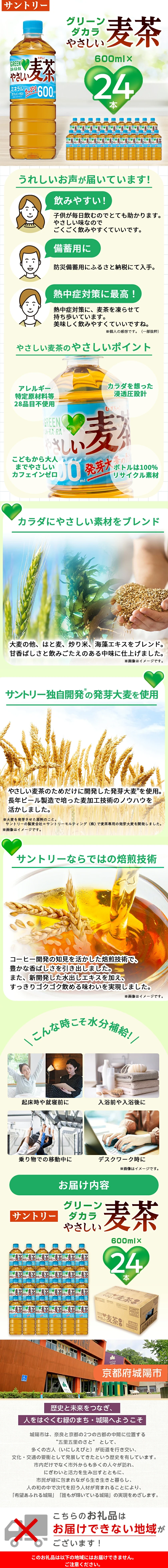 やさしい麦茶24本セット 商品LP
